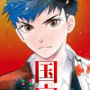 国宝