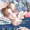 時雨くんと不可避の恋