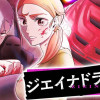 ジエイナドライヴ