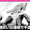 彩透めいは透明で不透明(第20回NC奨励賞)