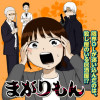 まがりもん