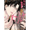 海里さんは甘くない～この男、美の悪魔につき～(comic soda)