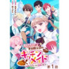【単話版】期間限定、第四騎士団のキッチンメイド～結婚したくないので就職しました～@COMIC(Cel...
