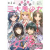 【単話版】学校で有名な三大美少女の憧れは、人気モデルの“女装”した俺らしい@COMIC(コロナ・コミ...