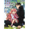 【単話版】無敵の暗殺魔導士、ラスボス娘と旅をする@COMIC(コロナ・コミックス)