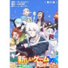 【単話版】新しいゲーム始めました。@COMIC ～使命もないのに最強です?～(コロナ・コミックス)