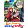 【単話版】ヒャッハーな幼馴染達と始めるVRMMO@COMIC(コロナ・コミックス)