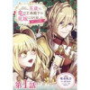 【単話版】五歳で、竜の王弟殿下の花嫁になりました@COMIC(Celicaコミックス)