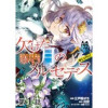 【単話版】欠けた月のメルセデス～吸血鬼の貴族に転生したけど捨てられそうなのでダンジョンを制覇する～@...