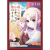 【単話版】商人令嬢はお金の力で無双する@COMIC(コロナ・コミックス)
