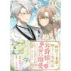 【単話版】昨日まで名前も呼んでくれなかった公爵様が、急に溺愛してくるのですが?@COMIC(Celi...