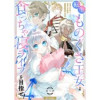 【単話版】転生ものぐさ王女よ、食っちゃ寝ライフを目指せ!@COMIC(Celicaコミックス)