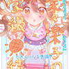 楽々楽子の学級日誌