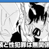 ※服装と性犯罪は無関係です。(第20回NC佳作)