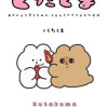 くたくま 自分の心を守るための、くまたちのささやかな反抗