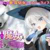 幼女な魔女と森の熊さん ～異世界でポーション創ってのんびりスローライフがしたいのじゃが?～