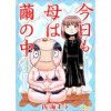 今日も母は繭の中(Vコミ)