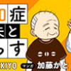認知症の夫と暮らす