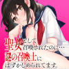 聖女として召喚されたのに…謎の召喚士にはずかしめられてます。【フルカラー】