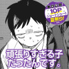 頑張りすぎる子だったんです。
