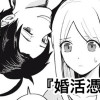 婚活憑かれ