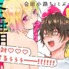 押しかけバイトは発情中っ!