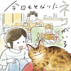 今日もとなりにネコがいる