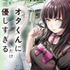 オタくんにだけ優しすぎるアヤメさん