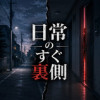 弟が「荷物を運ぶだけ」の闇バイトに応募した話|冒頭8ページ
