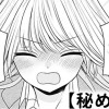 【無料】秘め恋!