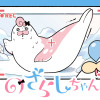 のざらしちゃん
