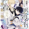 BL漫画の転生モブですが、悪役王子に執着されていたようです
