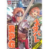 ネタバレが激しすぎるRPG 最後の敵の正体は勇者の父!!? 【連載版】(異世界BC)