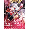 信長の嫁、はじめました～ポンコツ魔女の戦国内政伝～【連載版】(異世界BC)