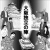 大阪独立の陣