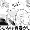 【無料】涼白らむねは青春がしたい!