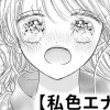 【無料】私色エナジー