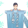復讐のサレ妻～クズメンはクズ箱へ～