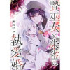贄巫女と朱雀の執愛婚(comic スピラ)
