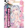 悪女アリエッタの処世術～あざとくてごめんあそばせ～ (コミック) 分冊版(モンスターコミックスf)