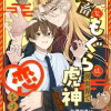 社畜なもぐらは異世界で虎神さまと恋をする