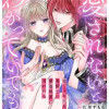 愛されないとわかっていても～捨てられ王女は黒騎士の激重執愛に囚われる～