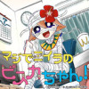 マジでミイラのビスカちゃん!