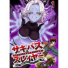 サキュバススレイヤー 女冒険者と世界を救う終末のハーレム部隊 【連載版】(異世界BC)
