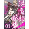 「退魔師転生 ～過酷なエロゲ世界でキツネ顔の関西弁な性悪男はどないすりゃええですか?～【単話版】」シ...