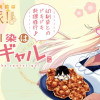 幼馴染は料亭ギャル