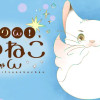 くるりん!きつねこちゃん