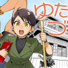 ゆたかづくり