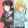 見えない人と視えない人 1話 - ジャンプルーキー！