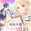 地味令嬢、しごでき皇妃になる! 契約婚のはずなのに冷血皇帝に溺愛されています